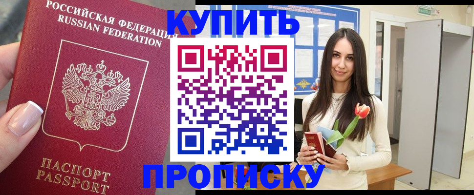 прописка регистрация в Вяземском