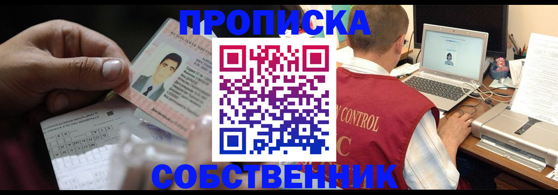 прописка ребенка в Вяземском