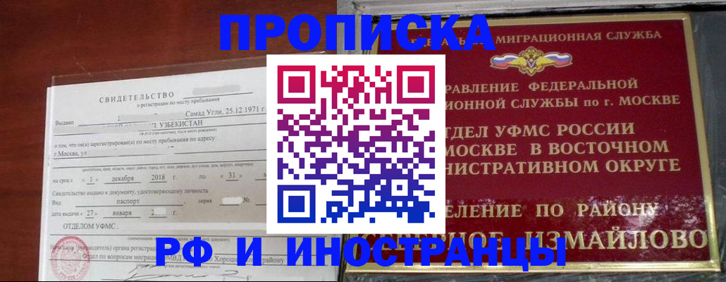 временная регистрация недорого в Вяземском