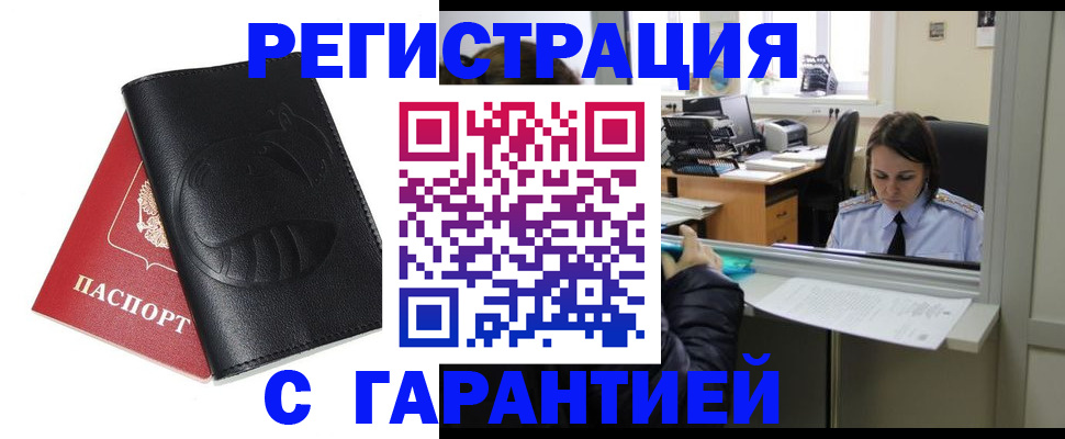 прописка штамп в Вяземском